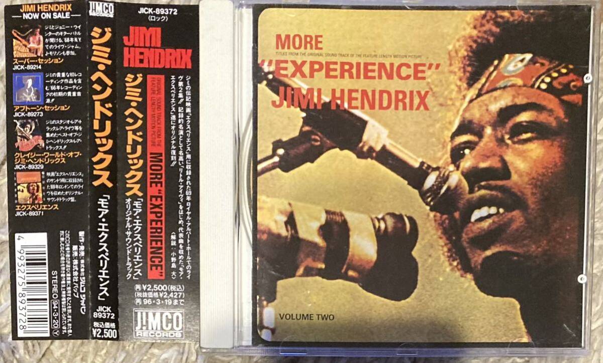 ジミ・ヘンドリックス モア・エクスペリエンス オリジナル・サウンドトラック 日本国内盤の画像1
