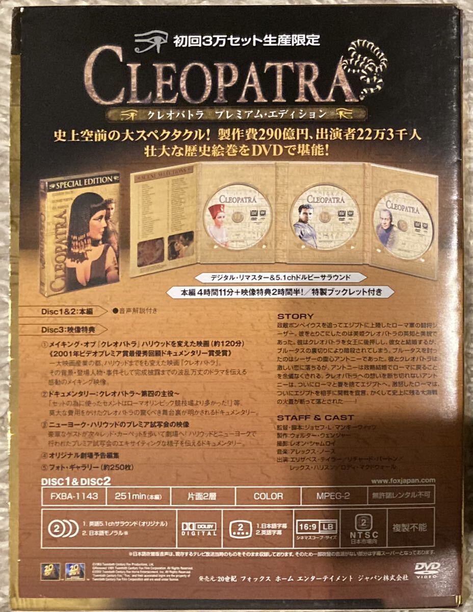 クレオパトラ プレミアム・エディション 3枚組 初回生産限定版_画像2
