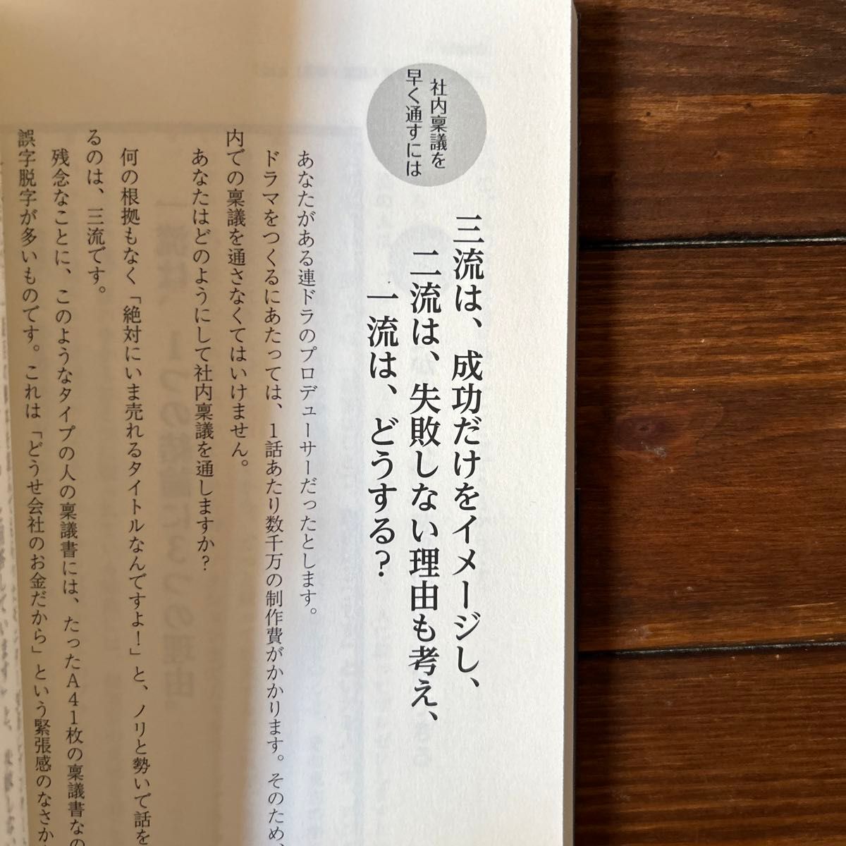 【ビジネス本4冊】 一流　二流  三流　シリーズ