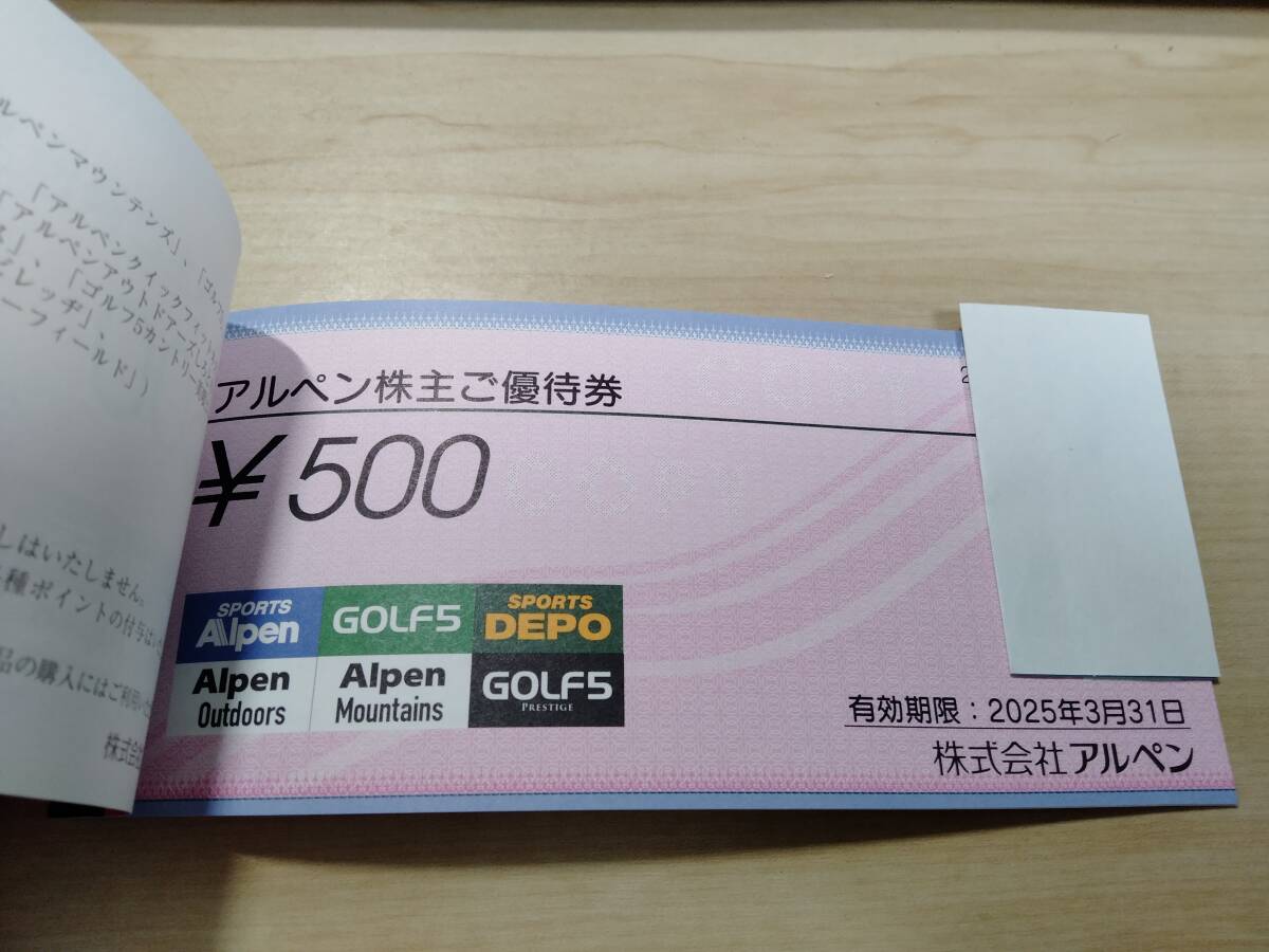 アルペン 株主優待券 2000円分(500円×4枚) 送料無料の画像2
