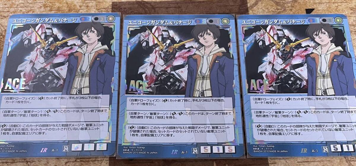 ガンダムウォー ACE ユニコーン&バナージ3枚 と青赤ユニコーン ガンダムウォー ACE ユニコーン&バナージ3枚 と青赤ユニコーン