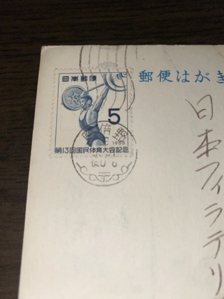 42.46.エンタイア 国体切手の画像1