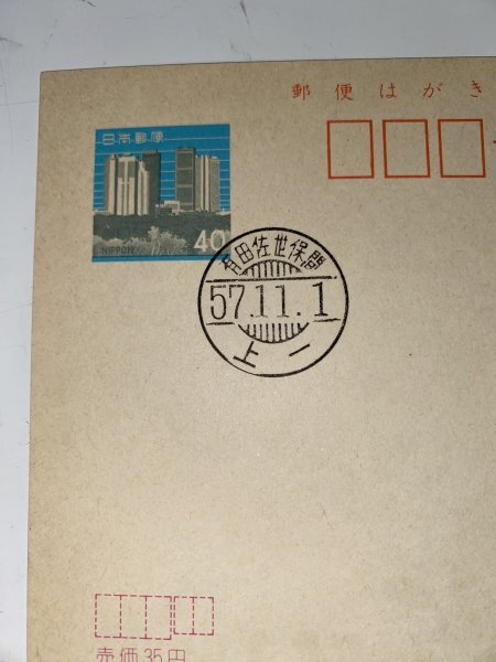 136.420. railroad seal eko - postcard Arita .. guarantee interval on one 