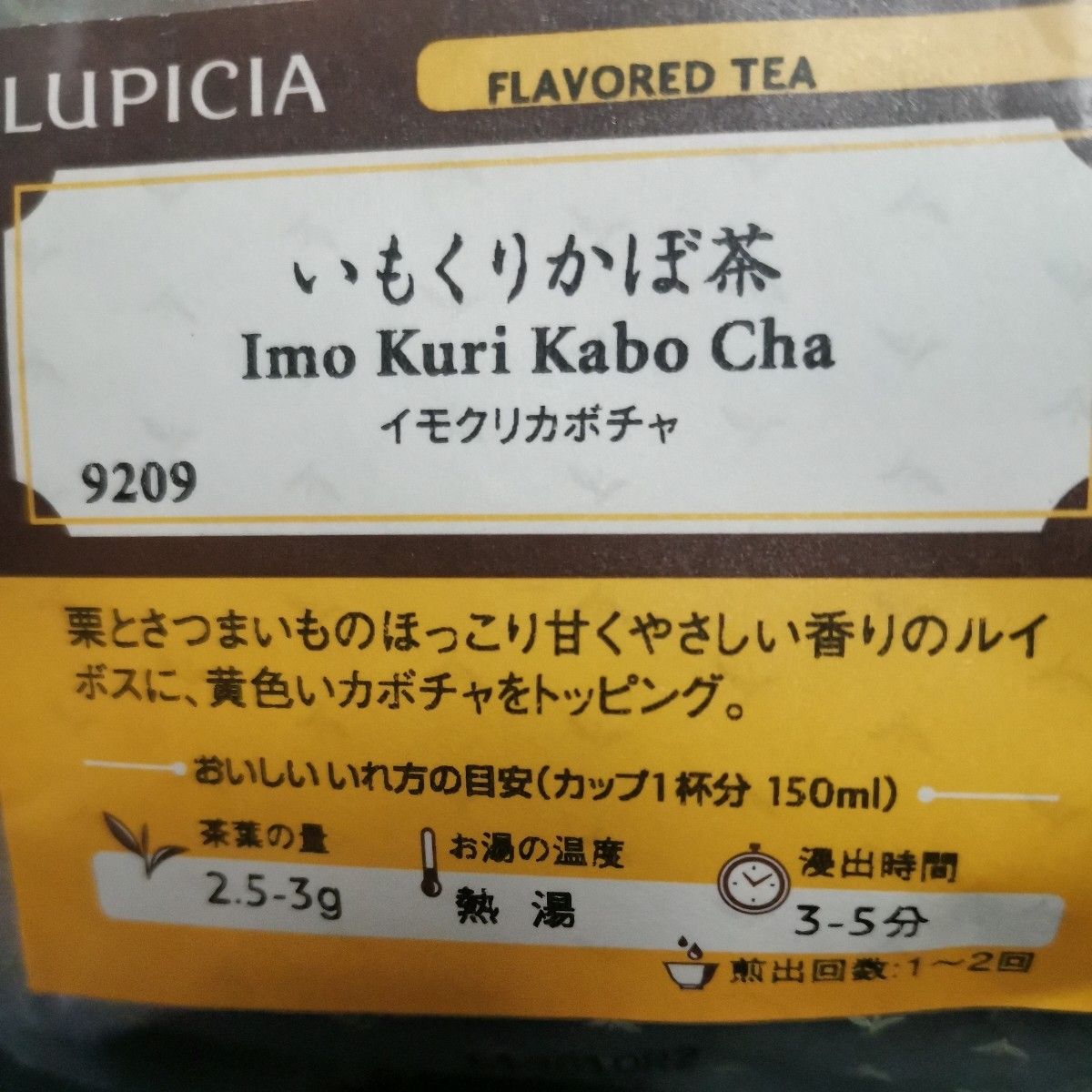 【送料無料】ルピシア いもくりかぼ茶 紅茶 ルイボスティー LUPICIA
