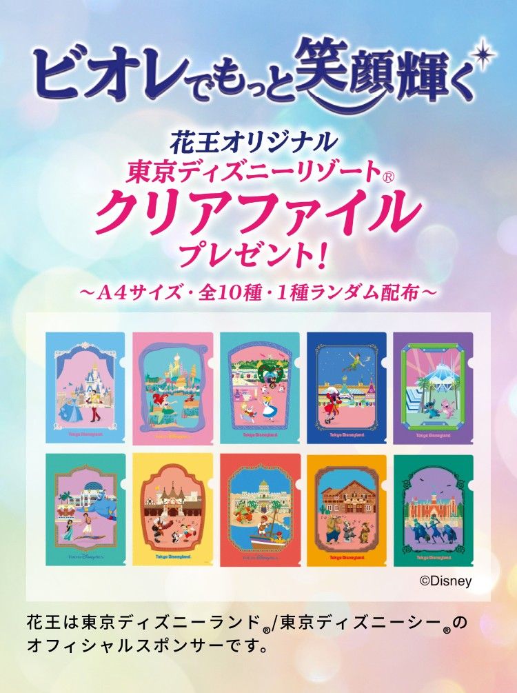 【送料無料】ビオレ 東京ディズニーリゾート クリアファイル Biore 非売品 スペースマウンテン スティッチ