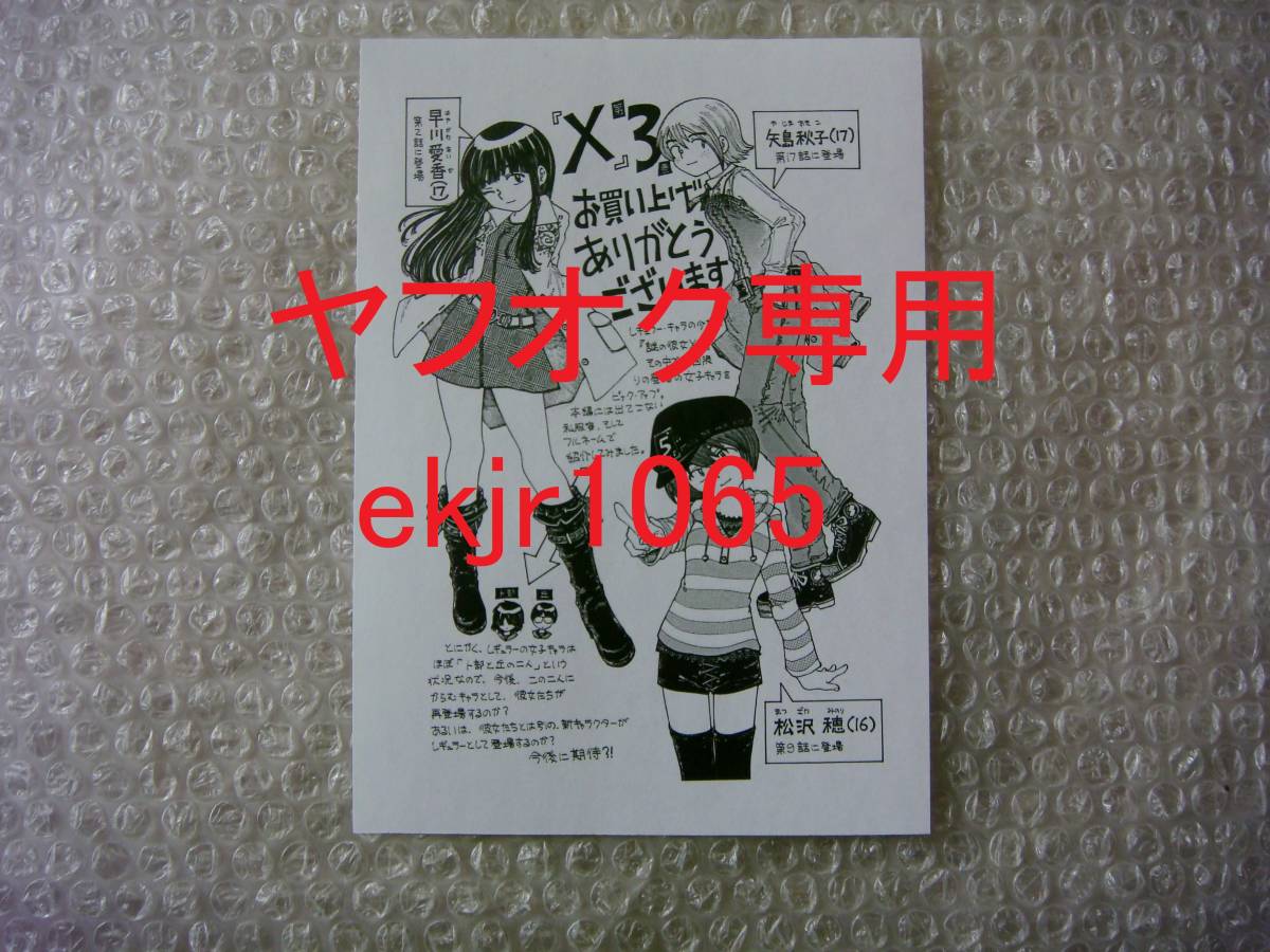 ヤフオク 非売品 謎の彼女x 特典 3巻 イラストシート 早川