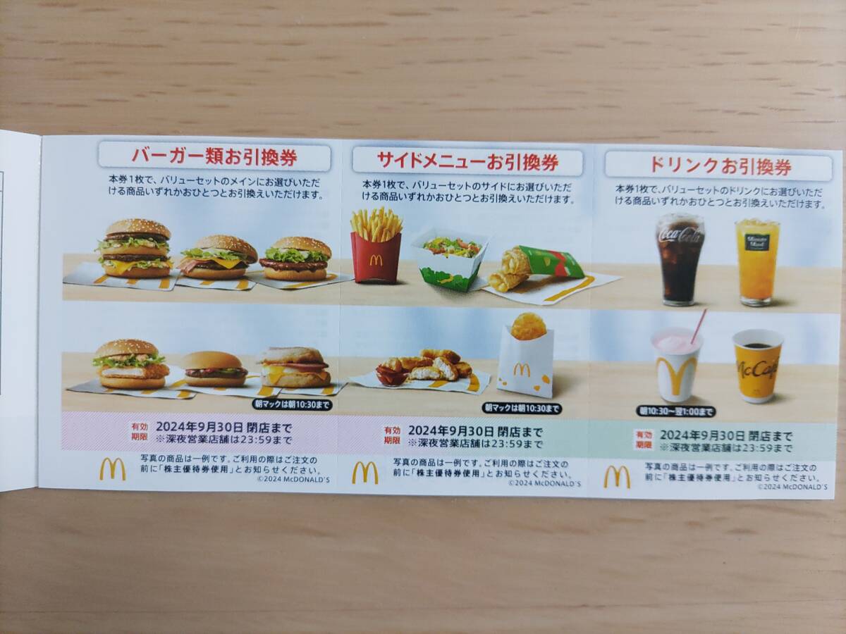  McDonald's stockholder complimentary ticket 1 pcs. ( 6 sheets ..×1 pcs. ) free shipping ④