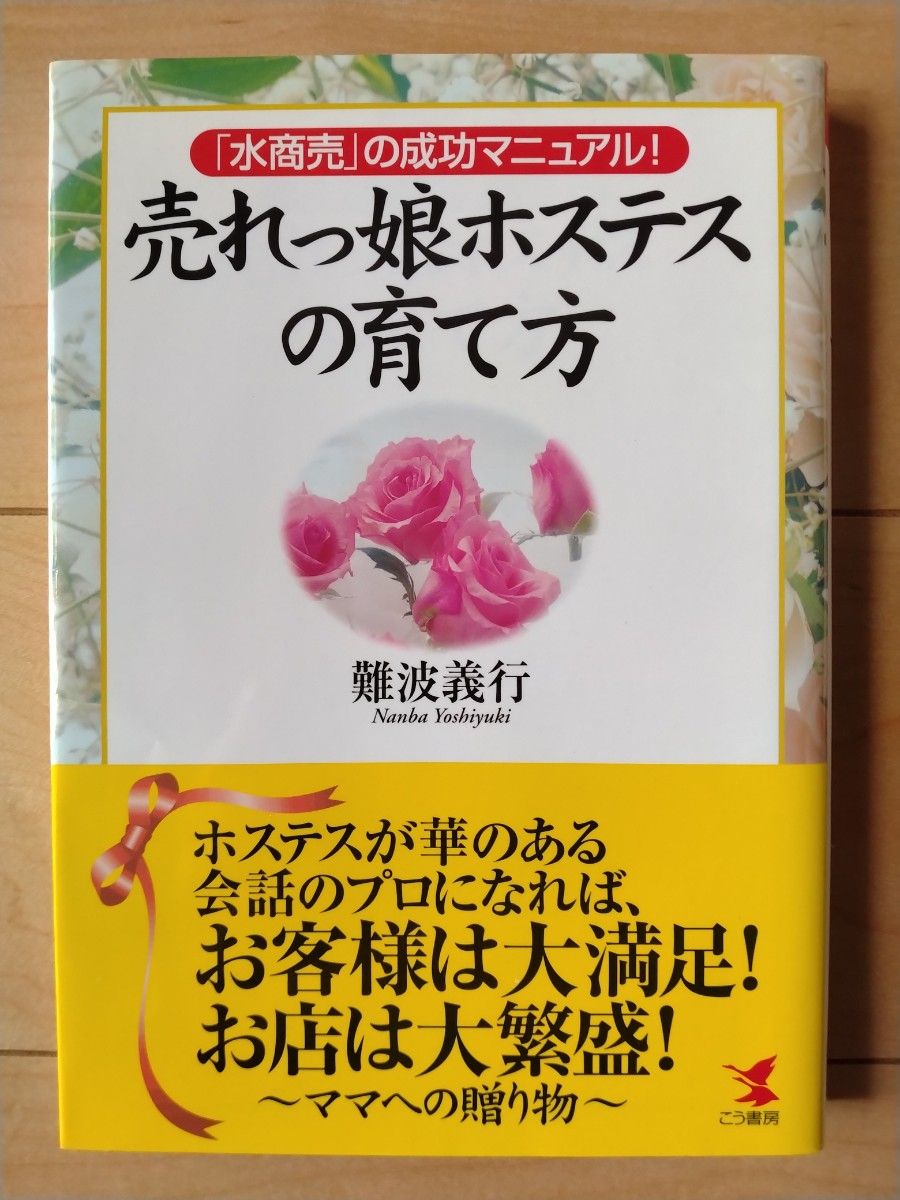 キャバクラ 風俗 裏業界 経営ビジネス関連書籍13冊セット