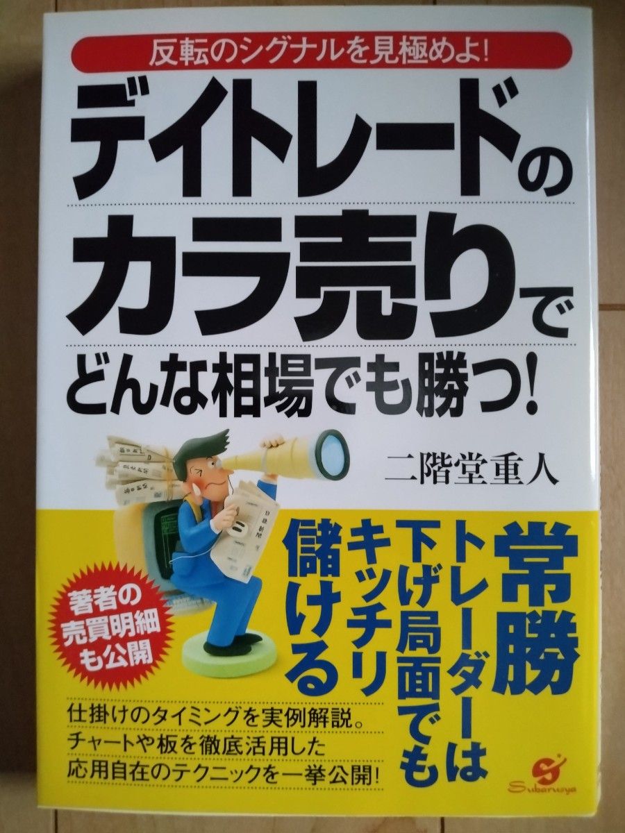 株 FX デイトレード関連の本16冊セット|Yahoo!フリマ(旧PayPay 株 FX デイトレード関連の本16冊セット|Yahoo!フリマ(旧PayPay
