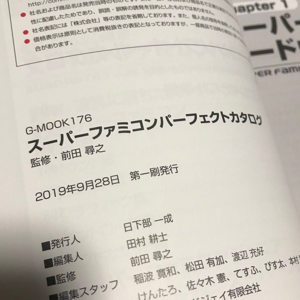 パーフェクトカタログ 帯付 ファミコン ゲームボーイ 他 6冊セット