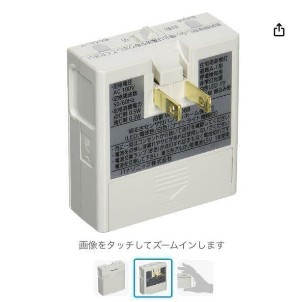 60個セット Panasonic WTF 4088W 明るさセンサ付ハンディホーム保安灯 新品 未開封品の画像4