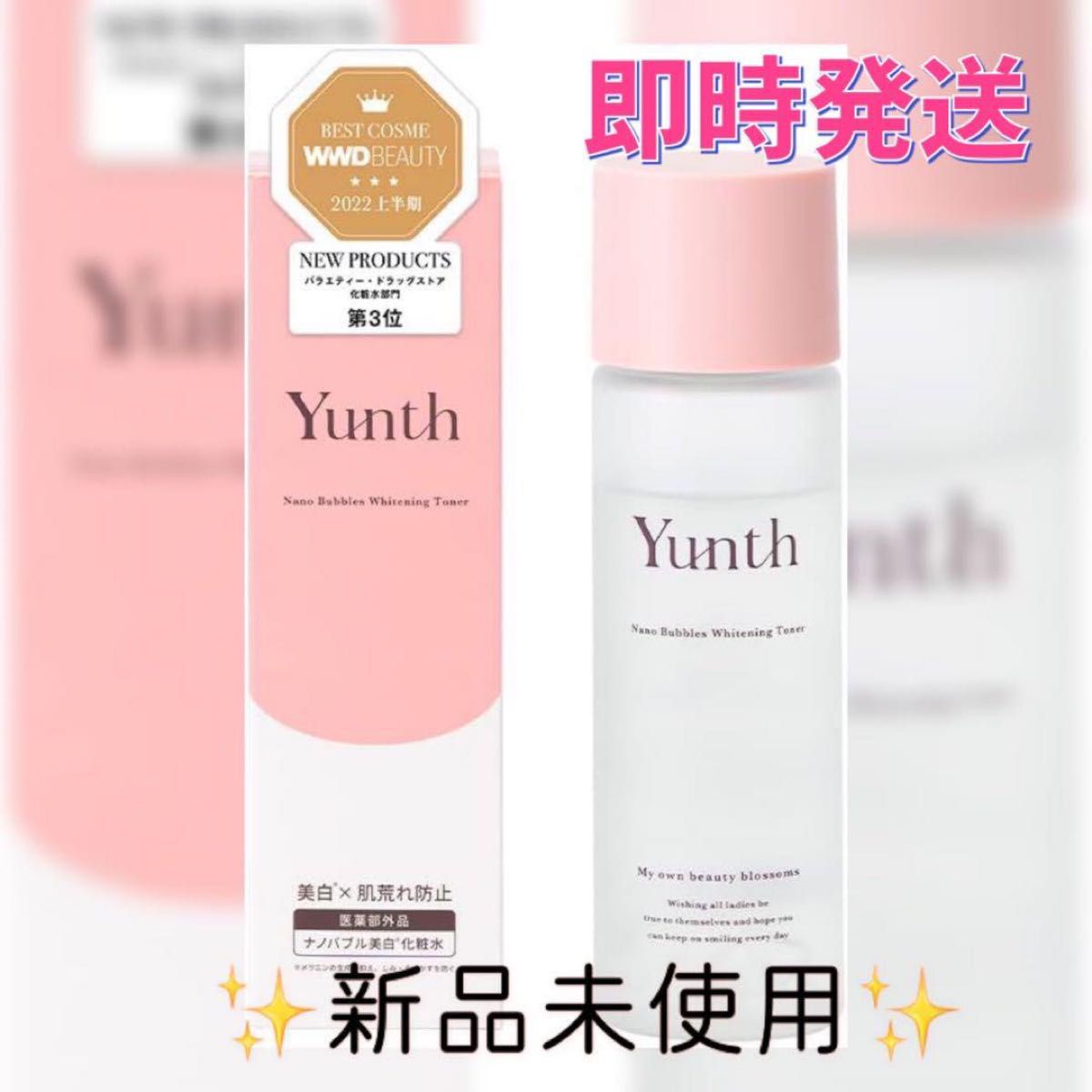 Yunth(ユンス) ナノバブル美白化粧水 110ml 保湿