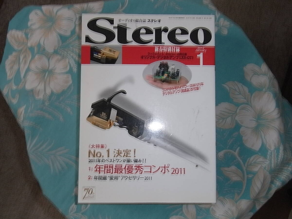 Stereo 2012年1月号