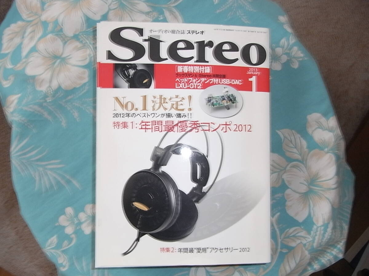 Stereo 2013年1月号の画像1