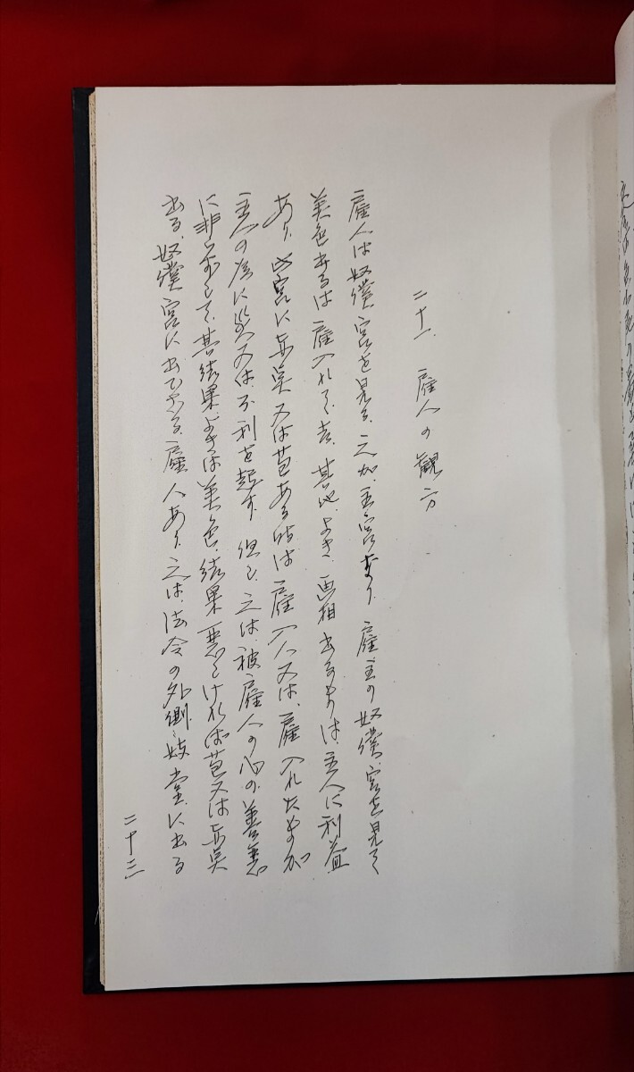 人相鑑定秘法 相法、気血色 手書き 作者不明_画像7