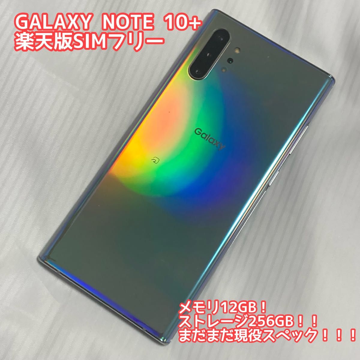 中古 GALAXY NOTE10+ SM-N975C オーラグロー 楽天モバイル版SIMフリー Androidスマートフォン