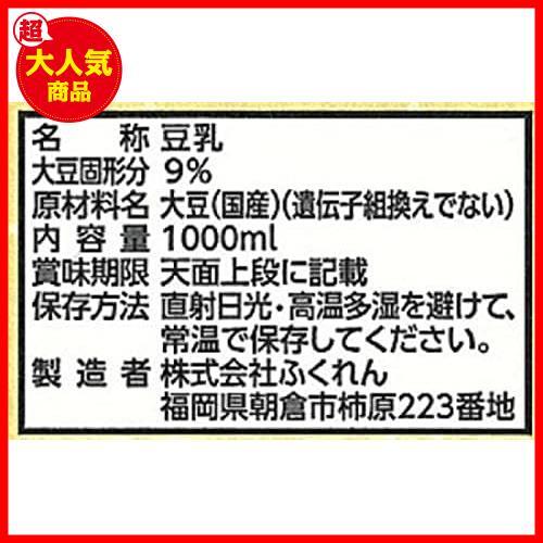 【特価】★スッキリした味わいの豆乳_1リットル(x6)★ 1L 国産大豆無調整豆乳 ×6個の画像3