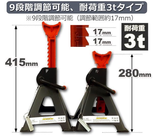 ジャッキスタンド 2基セット ジャッキアップ スタンド ラバーパッド付き 3t 最低位280mm/最高位415mm 9段階 調節可能 Jack Stand 低床_画像5