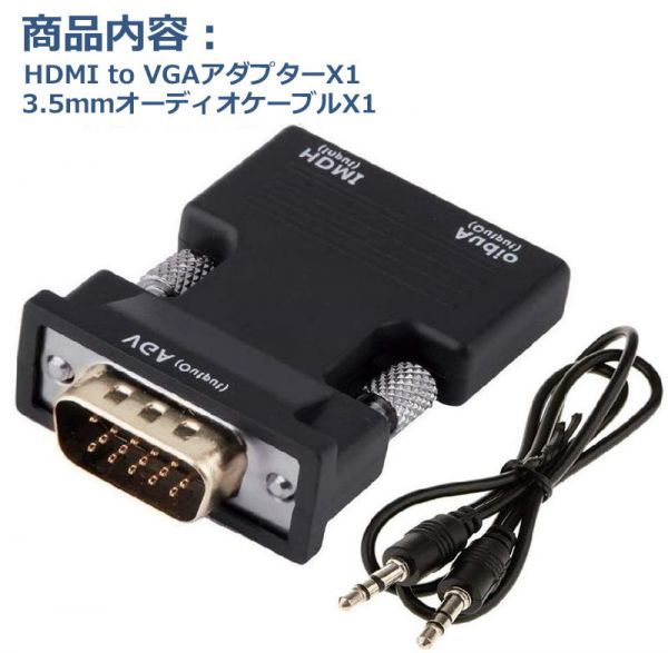 即納 HDMI to VGA 変換アダプター ビデオアダプタ 音声出力 3.5mm ケーブル 付き 電源不要 オーディオ 1080p ビデオ出力 コンバーターの画像6