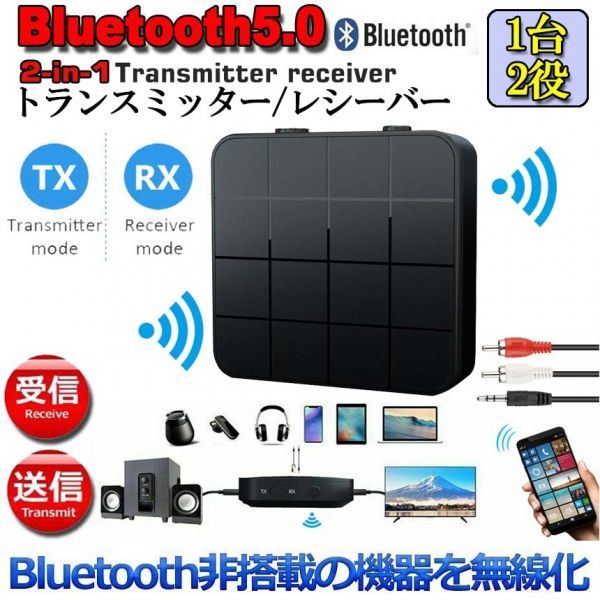 即納 Bluetooth5.0 トランスミッター レシーバー switch対応 1台2役 送信機 受信機 無線 ワイヤレス 3.5mm オーディオスマホ テレビ KN321の画像1