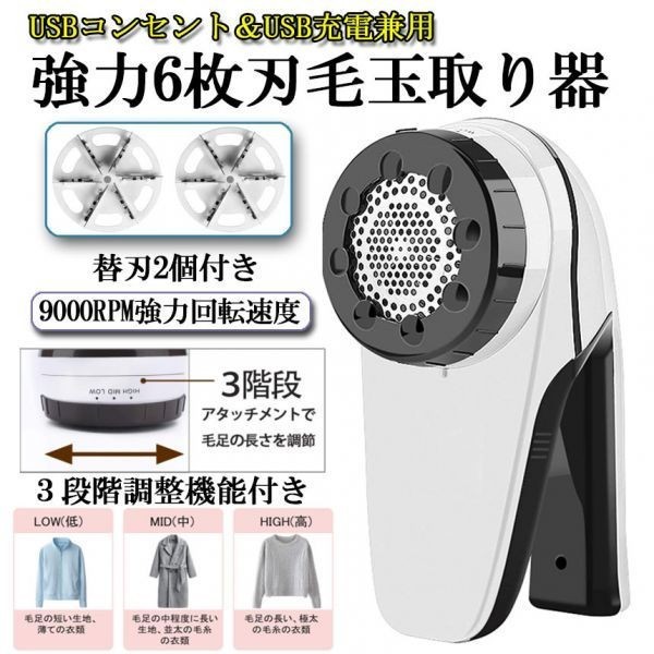 即納 けだまとり電動 毛玉取り器 強力6枚刃 毛玉取り機 毛玉とるとる 3段階調節可能 毛玉カット 替刃2個付き 毛玉クリーナー 1個のみの画像1