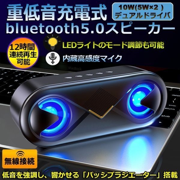 即納 bluetooth5.0 スピーカー ワイヤレススピーカー マイク搭載 高音質 重低音 充電式 大音量 LED スマホスピーカーの画像1
