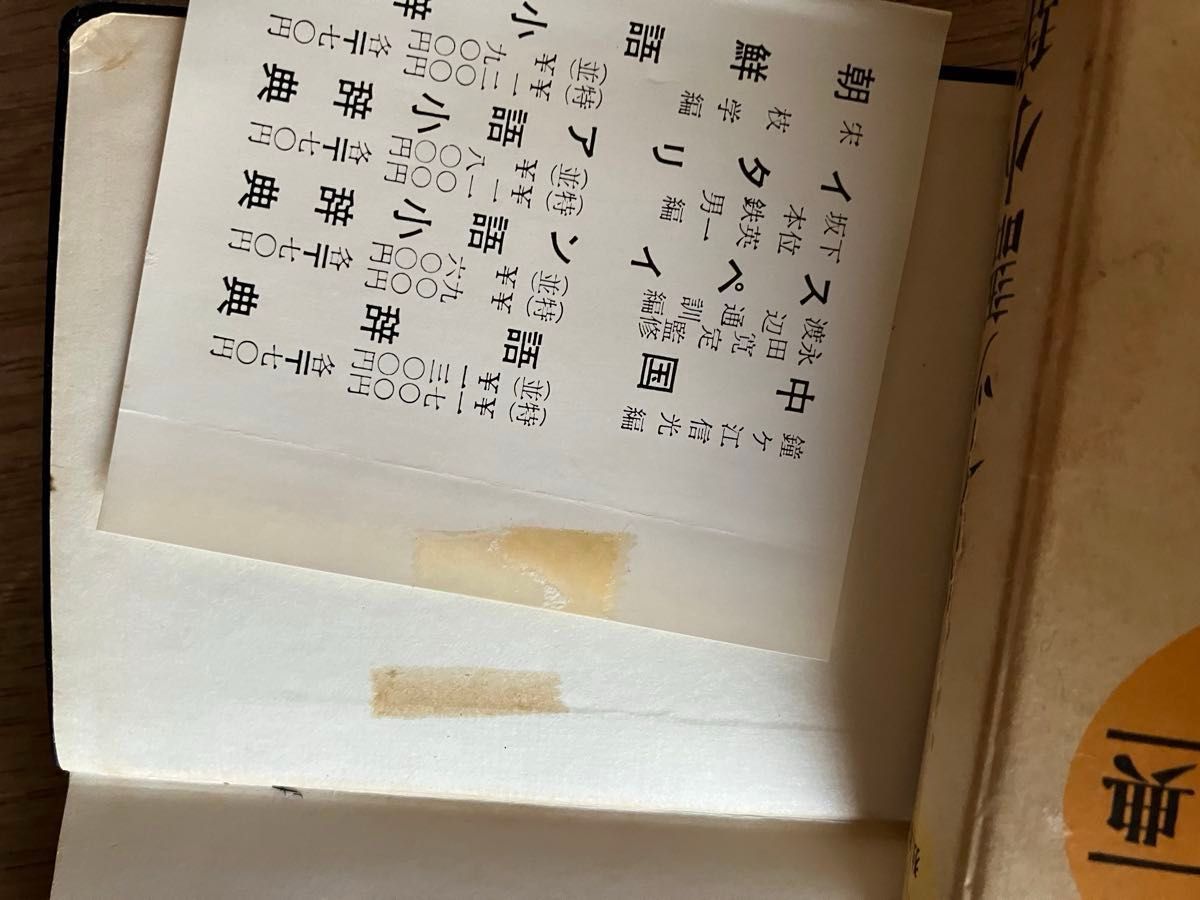 ドイツ語小辞典 独和 和独 大学書林 妹尾泰然編 総革装 中古 ドイツ語小辞典 独和 和独 大学書林 妹尾泰然編 総革装 中古