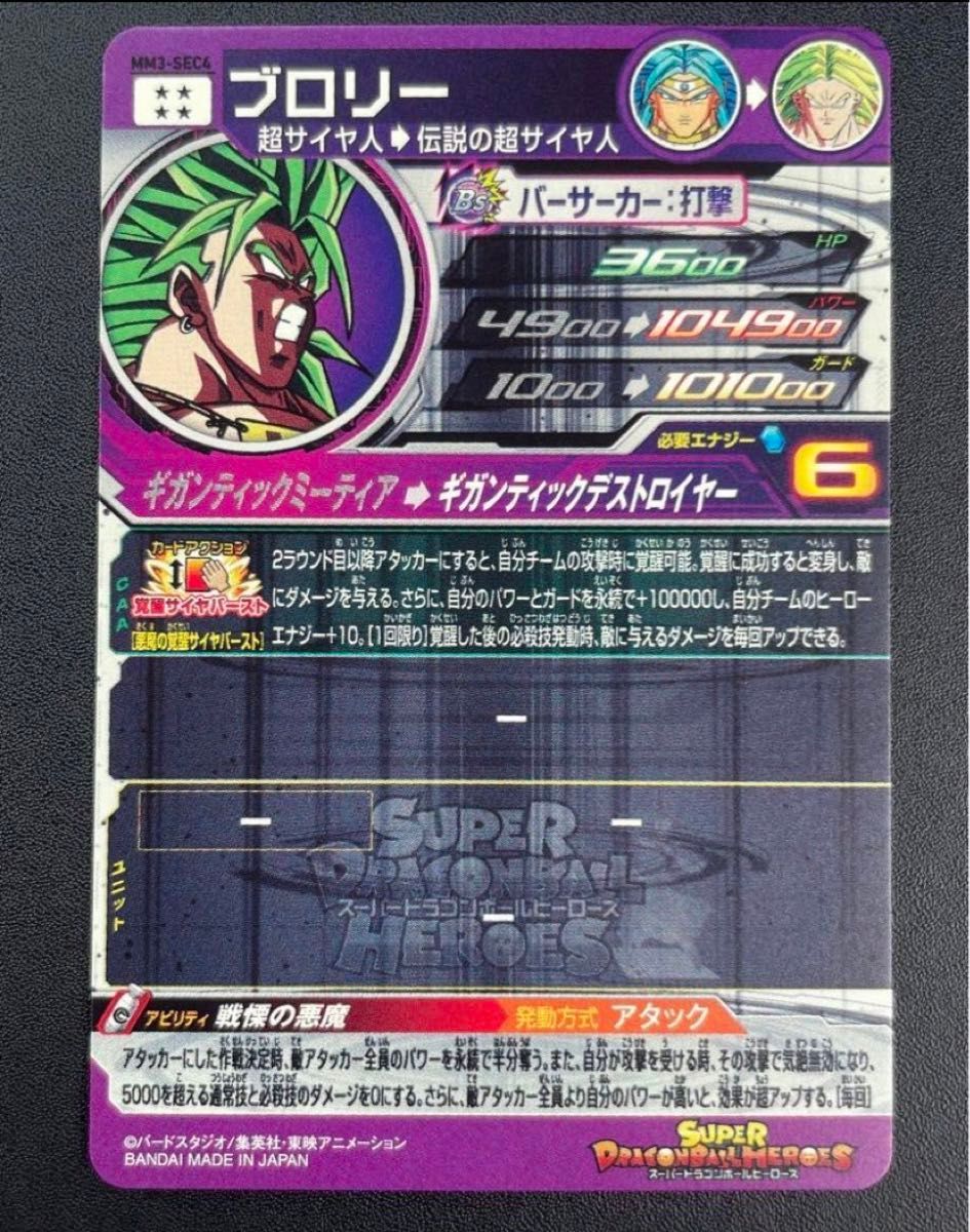 ドラゴンボールヒーローズ ブロリーsec|Yahoo!フリマ(旧PayPay ドラゴンボールヒーローズ ブロリーsec|Yahoo!フリマ(旧PayPay
