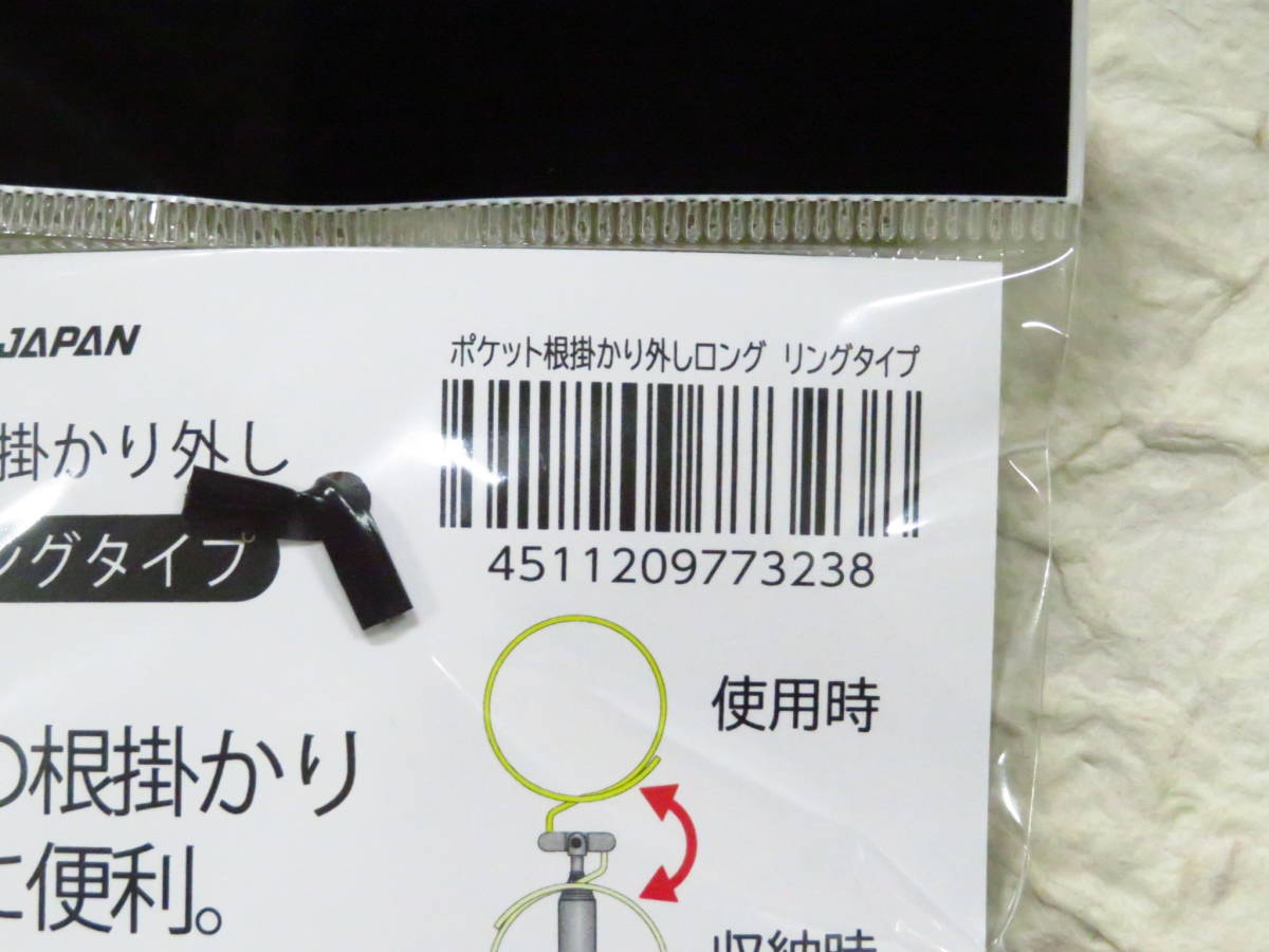 日本製 タックルインジャパン ポケット根掛かり外し ロング リングタイプ　ヤマワ産業　ポケット根掛り外し_画像3