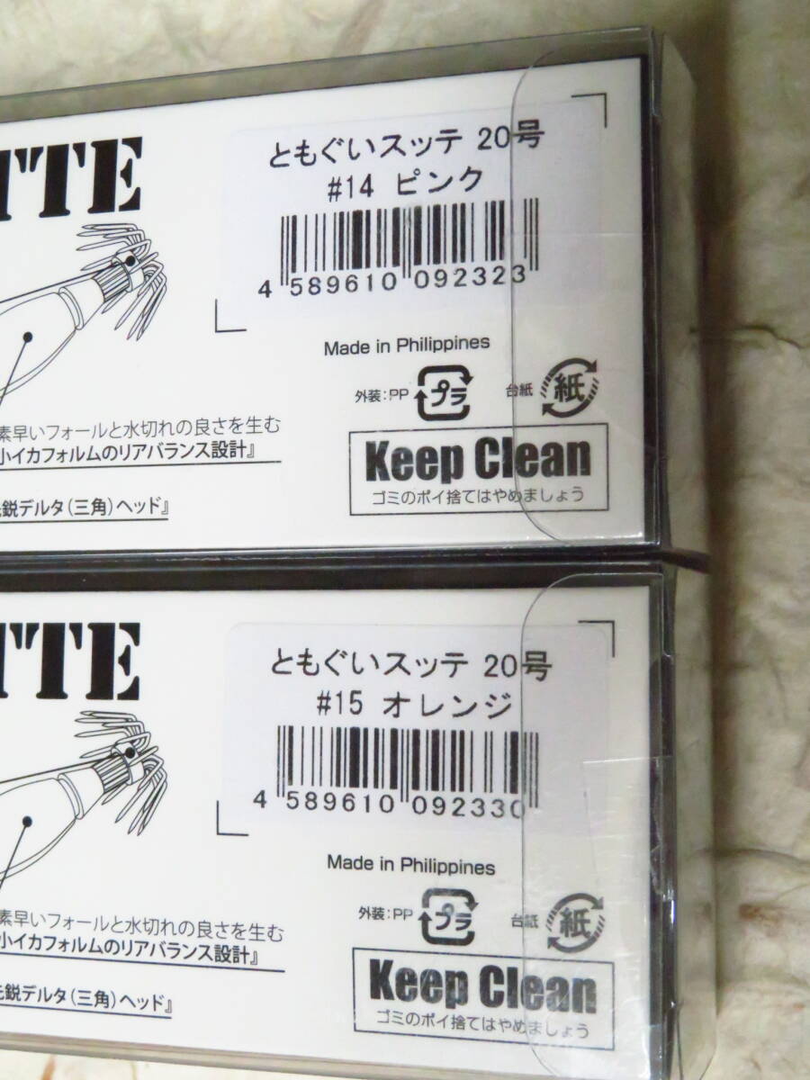 アニサキス ともぐいスッテ 20号 4色セット ＃14 ピンク #15 オレンジ #16 イエロー #17 ブラック 新品 イカメタル スッテの画像2