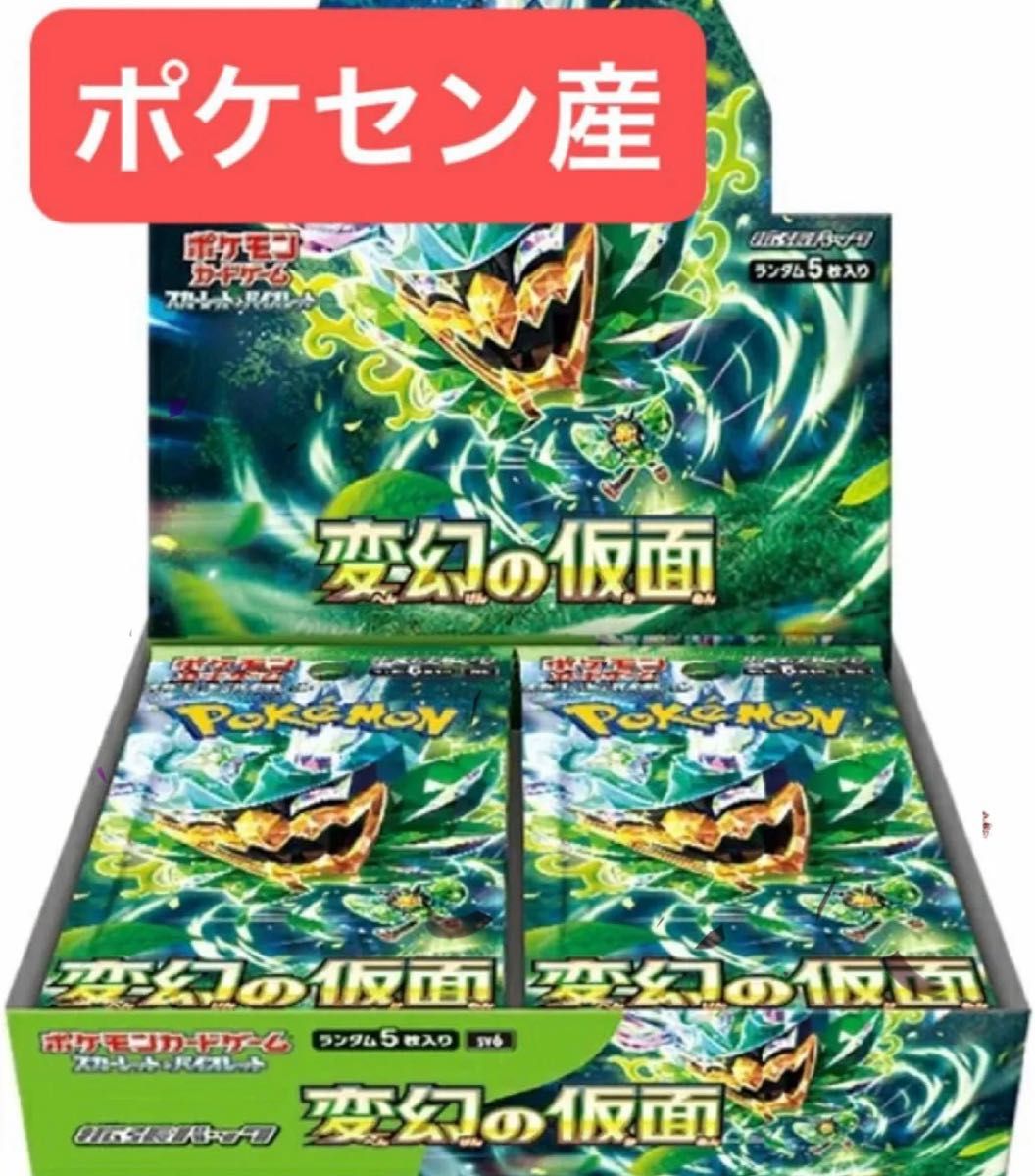ポケモンカードゲーム 変幻の仮面シュリンク付き1BOX ポケモン ポケモンカードゲーム 変幻の仮面シュリンク付き1BOX ポケモン