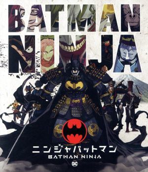 ニンジャバットマン　ブルーレイ＆ＤＶＤセット（Ｂｌｕ－ｒａｙ　Ｄｉｓｃ）_画像1