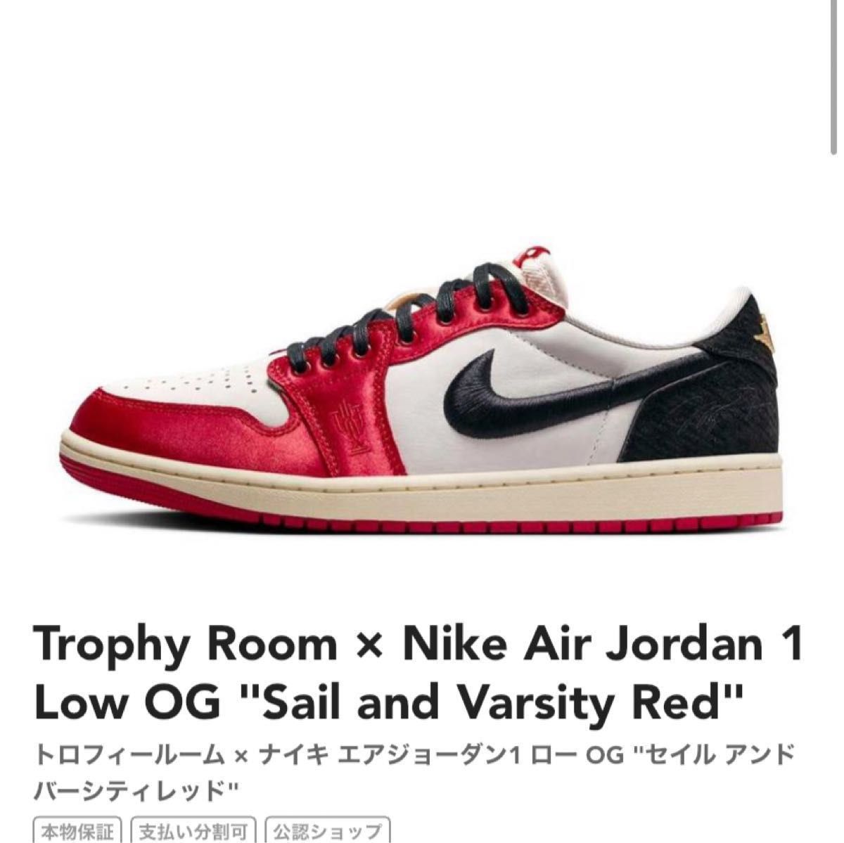 Trophy Room NIKE Air Jordan 1 Low OG トロフィールーム エアジョーダン 1 ロー 27.5cm
