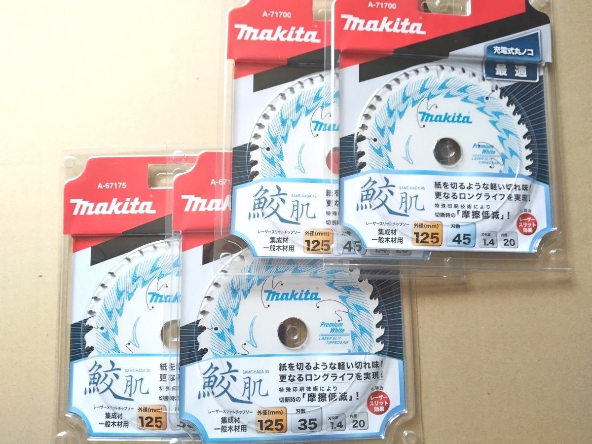 マキタ 鮫肌 レーザースリットチップソー125-35 2枚125-45 2枚  makita マルノコ プレミアムホワイト