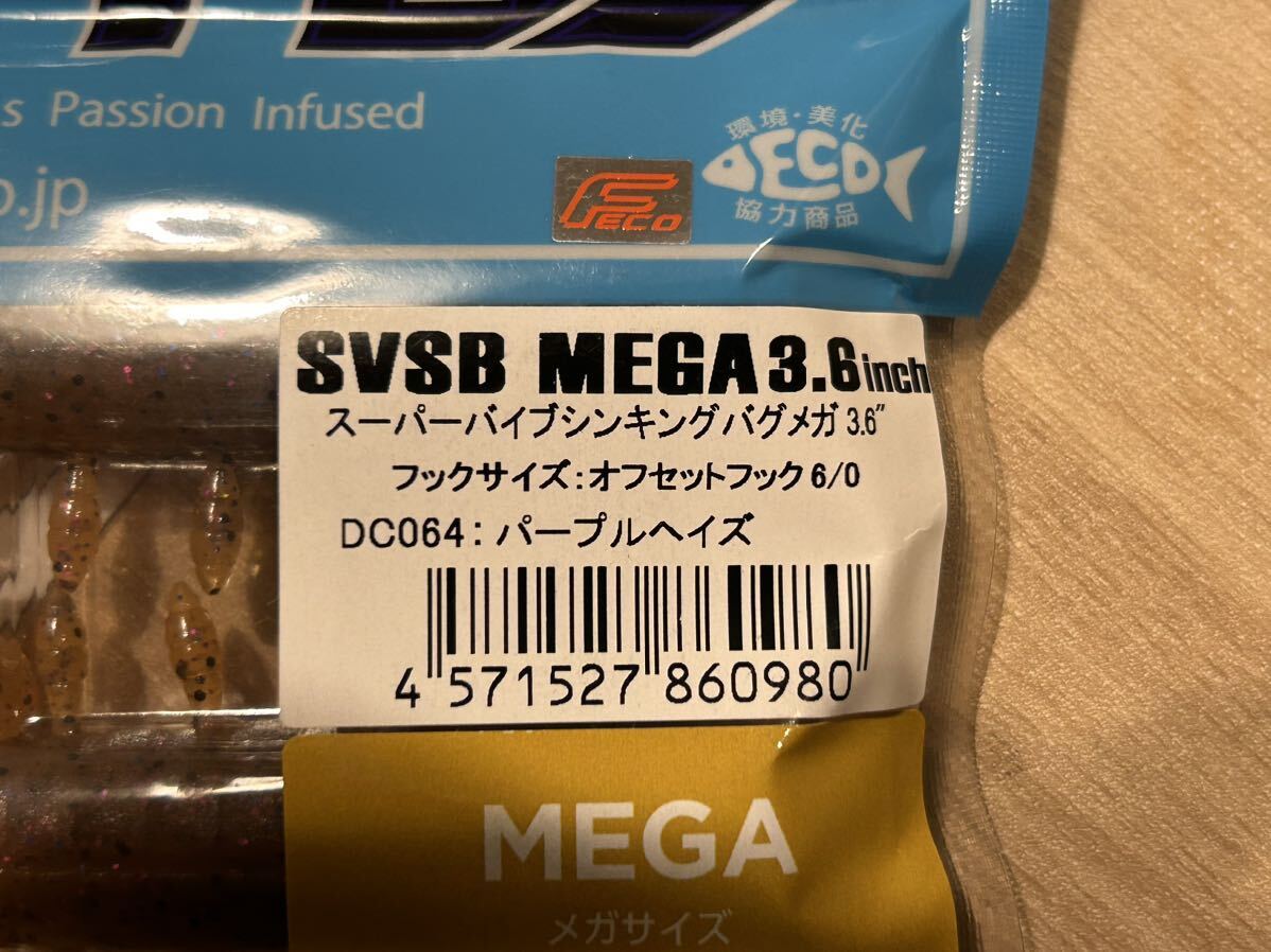 未開封 ディスタイル SVSB MEGA 3.6インチ パープルヘイズ DSTYLE の画像2