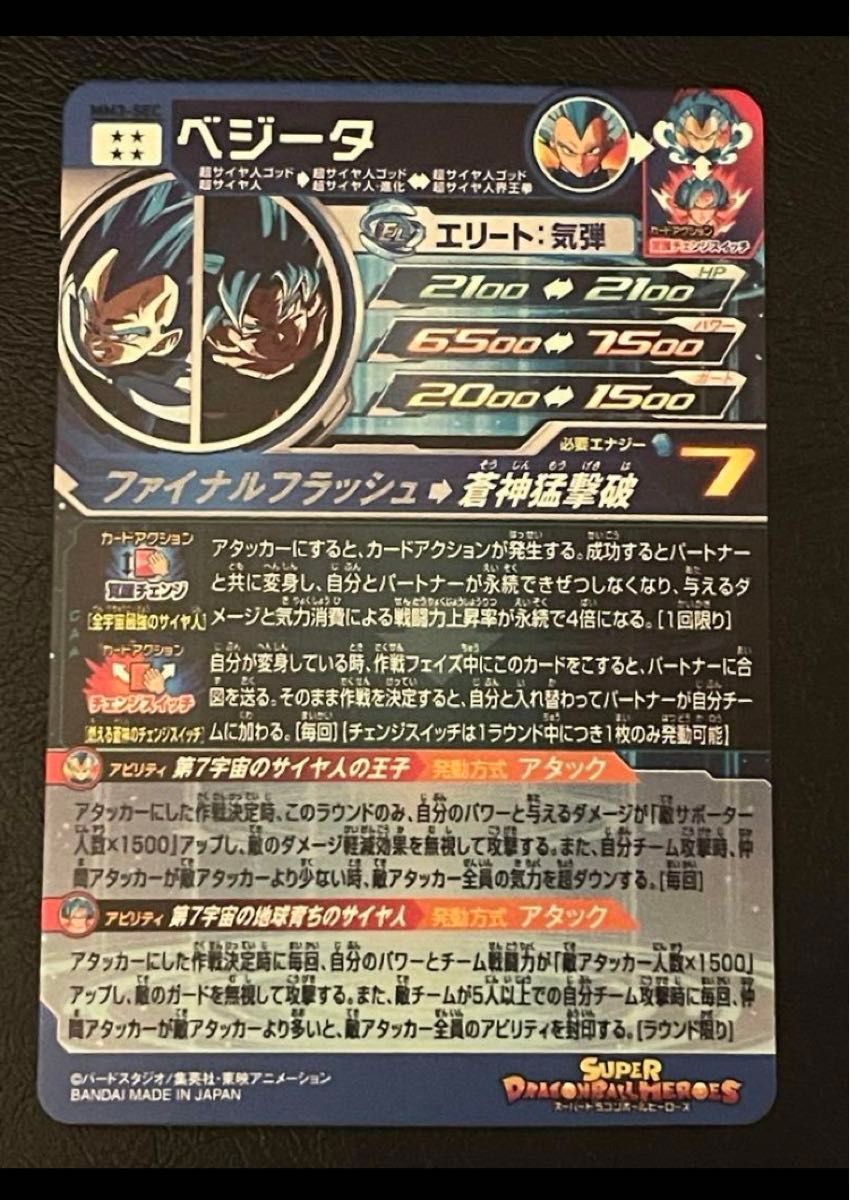 スーパードラゴンボールヒーローズ MM3-SEC ベジータ 孫悟空 スーパードラゴンボールヒーローズ MM3-SEC ベジータ 孫悟空