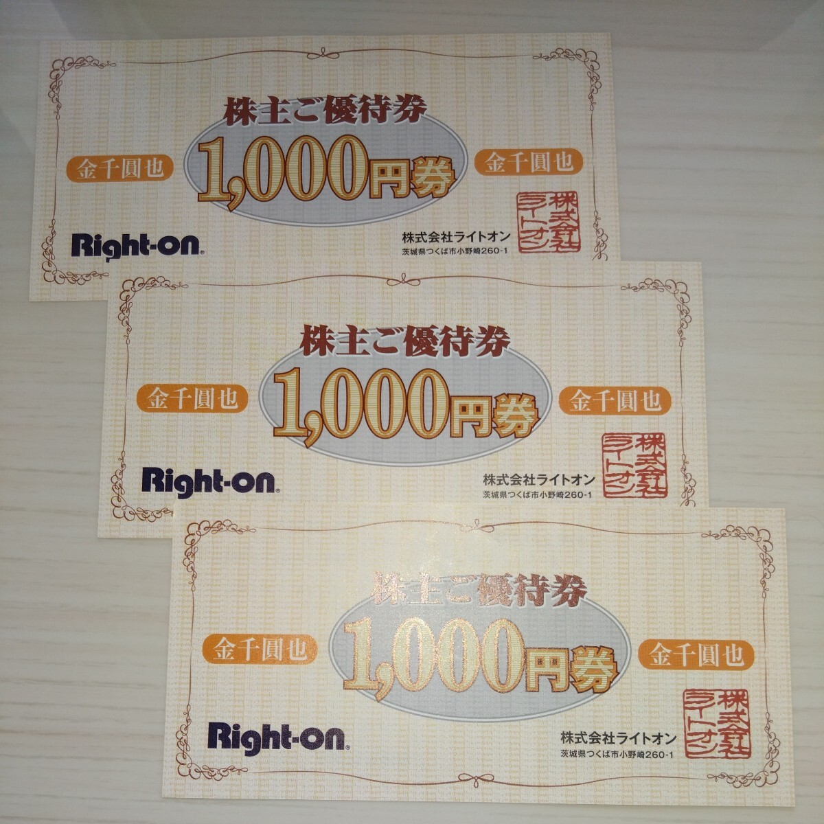 ライトオン Right-on 株主優待 3000円分 株主優待券の画像1