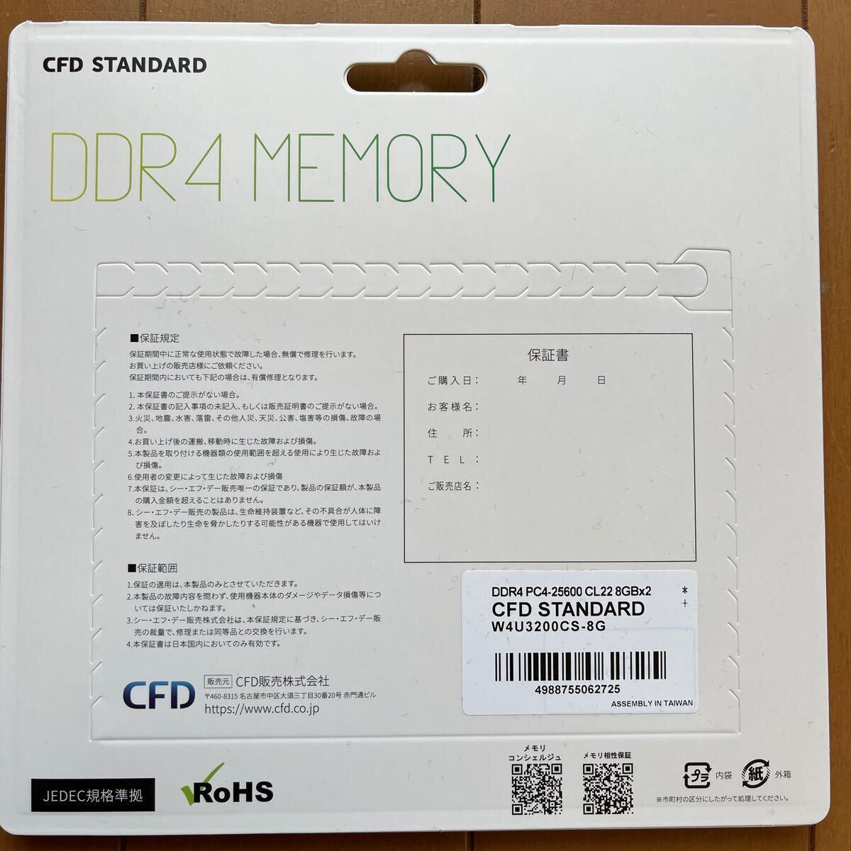 【送料無料】CFD W4U3200CS-8G (DDR4 PC4-25600 8GB 2枚組) デスクトップPC用 メモリの画像2