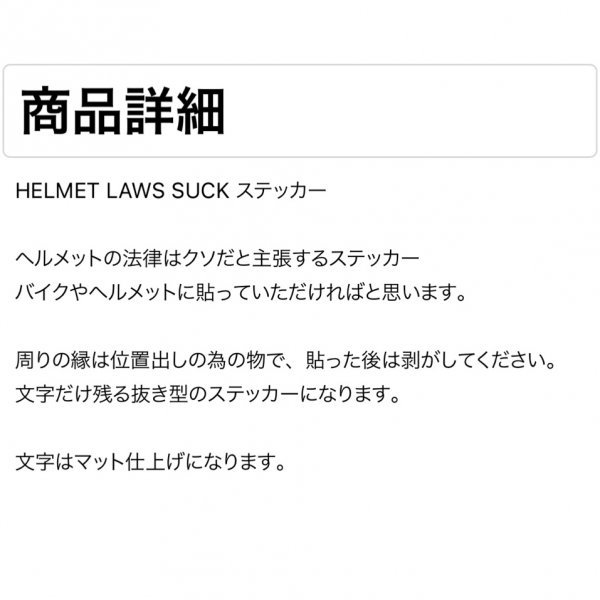【OCEAN BEETLE】オーシャンビートル HELMET LAWS SUCK ステッカー 抜き型ステッカー BLACK / バイカー バイク乗り Sticker Helmet Customの画像8