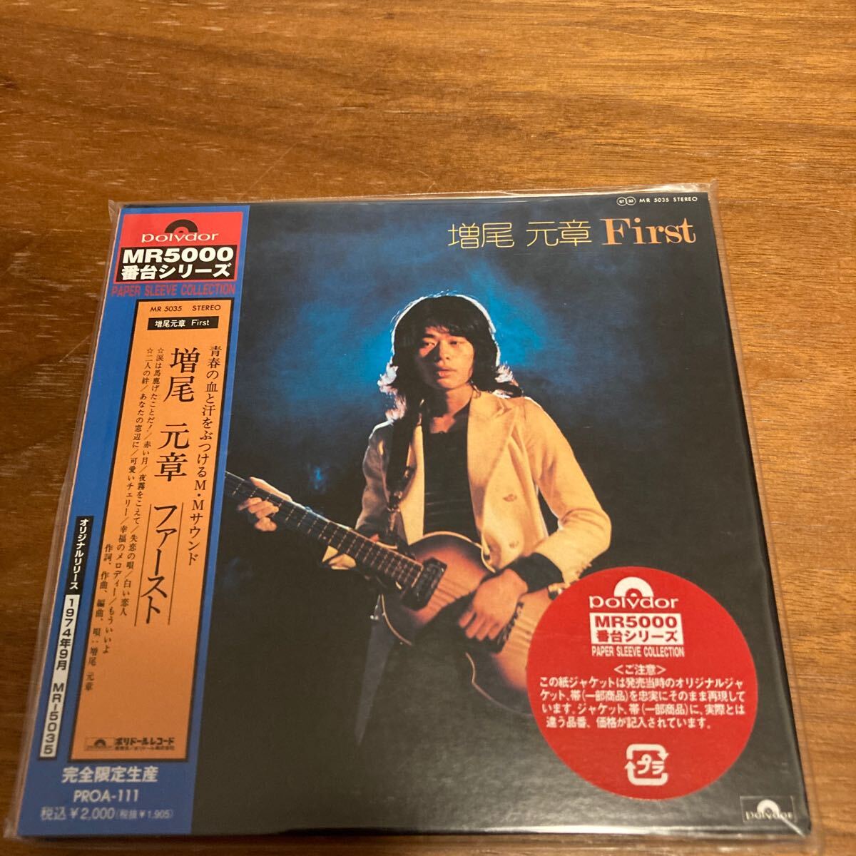 中古CD/増尾元章/ First(紙ジャケット仕様)/帯付き、ミニポスター付きの画像1