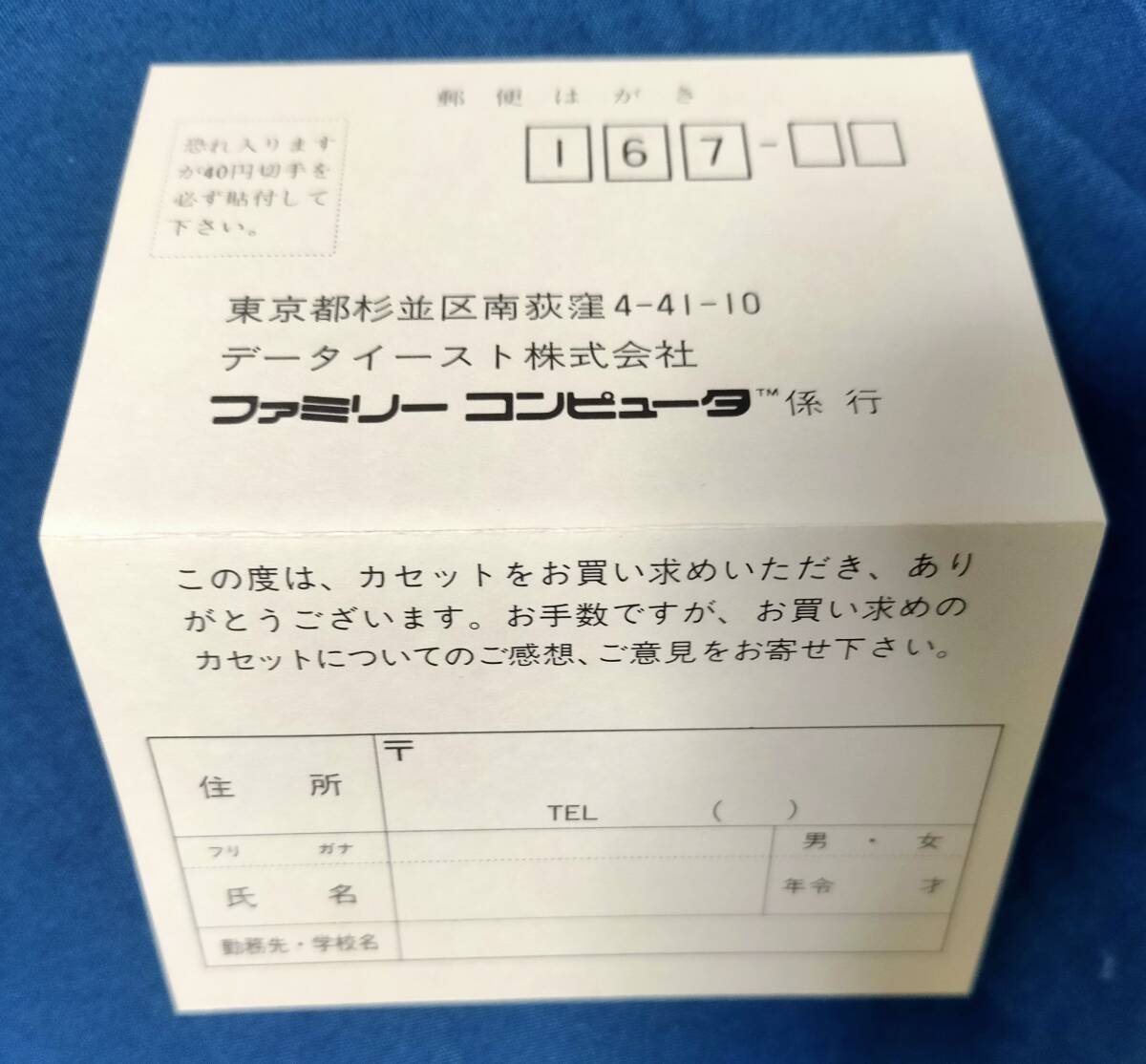  [中古ゲーム] ファミコン ディスクシステム 探偵 神宮寺三郎 危険な二人 後編 箱・説明書・アンケート葉書等付 ※動作等未確認の画像5