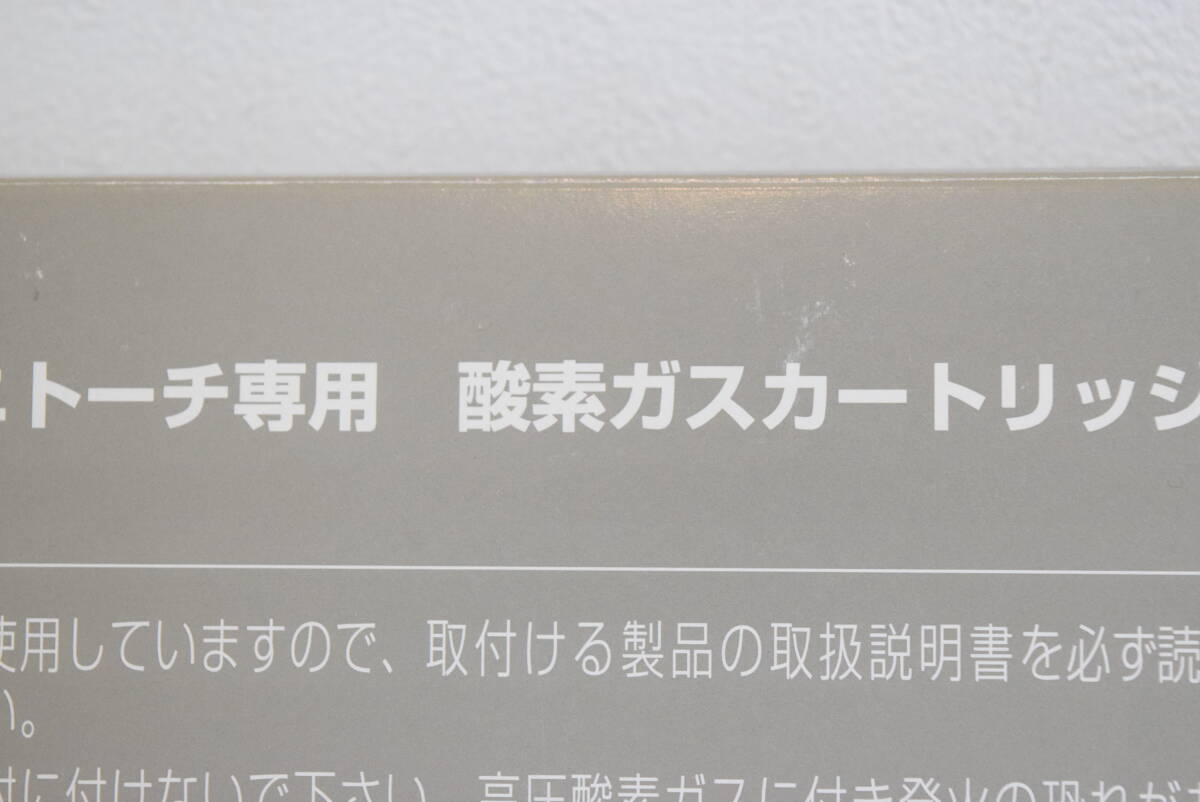 日本炭酸瓦斯 酸素 カートリッジ ガスガン ミニトーチ スポーツ 医療 登山 ガス_画像8