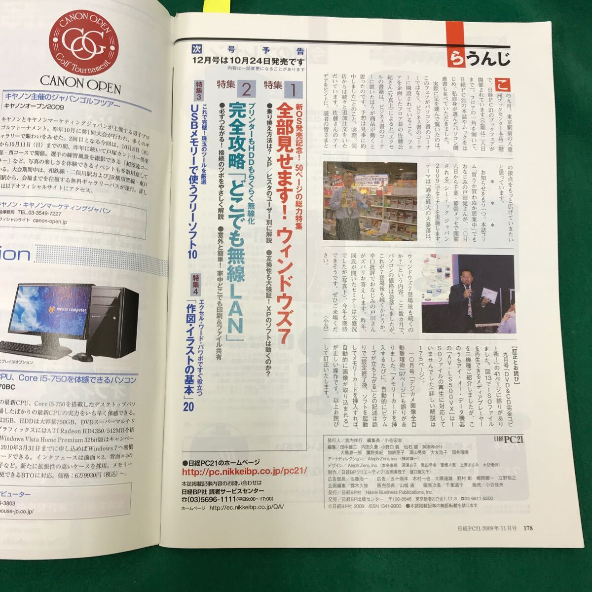 A16-064 SOURCENEXT 日経PC 2009年11月号 XPを速く！ビスタを軽く！第14巻第21号通巻289号 発行人 宮内祥行 編集人 小谷宏志 発行 日経BP社_画像3