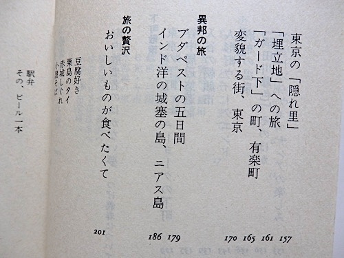 文庫★ちょっとそこまで★川本三郎★初版、帯付き★谷中、入谷、人形町、隅田川★房総、湯河原、日光、ブダペスト★挿画＝安西水丸_画像5