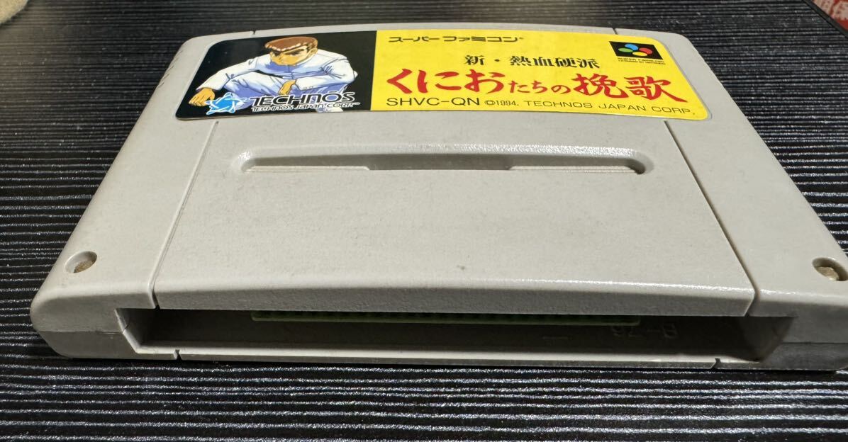 新・熱血硬派 くにおたちの挽歌 スーパーファミコンソフト 起動確認の画像3