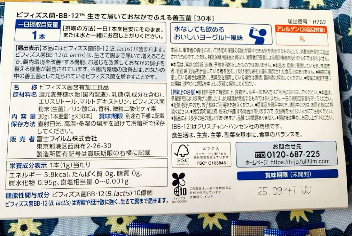 FUJIFILM ヘム鉄&ミネラル＋ビフィズス菌BB12×19本