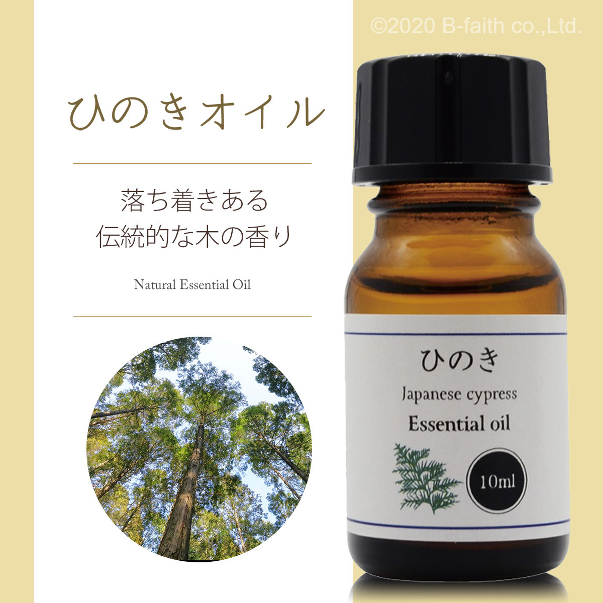 hi. . oil 10ml aroma aroma oil . oil natural 100% domestic production hinoki oil oil essential oil hinoki cypress bathing bath moth repellent measures also 