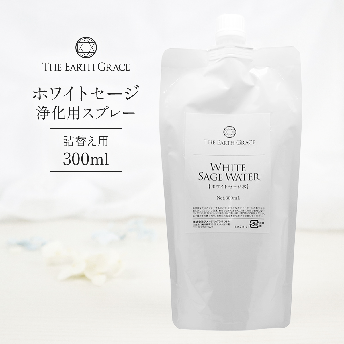 ホワイトセージ 浄化用 スプレー 詰め替え 300ml クリスタル 入り パワーストーン 空間 浄化 さざれ石 ヨガ 瞑想 スマッジングの画像1