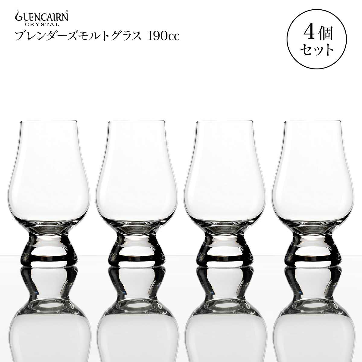 グレンケアン ブレンダーズグラス 190cc 4個セット ウイスキー グラス 高級 ペア モルトグラス テイスティンググラスの画像1