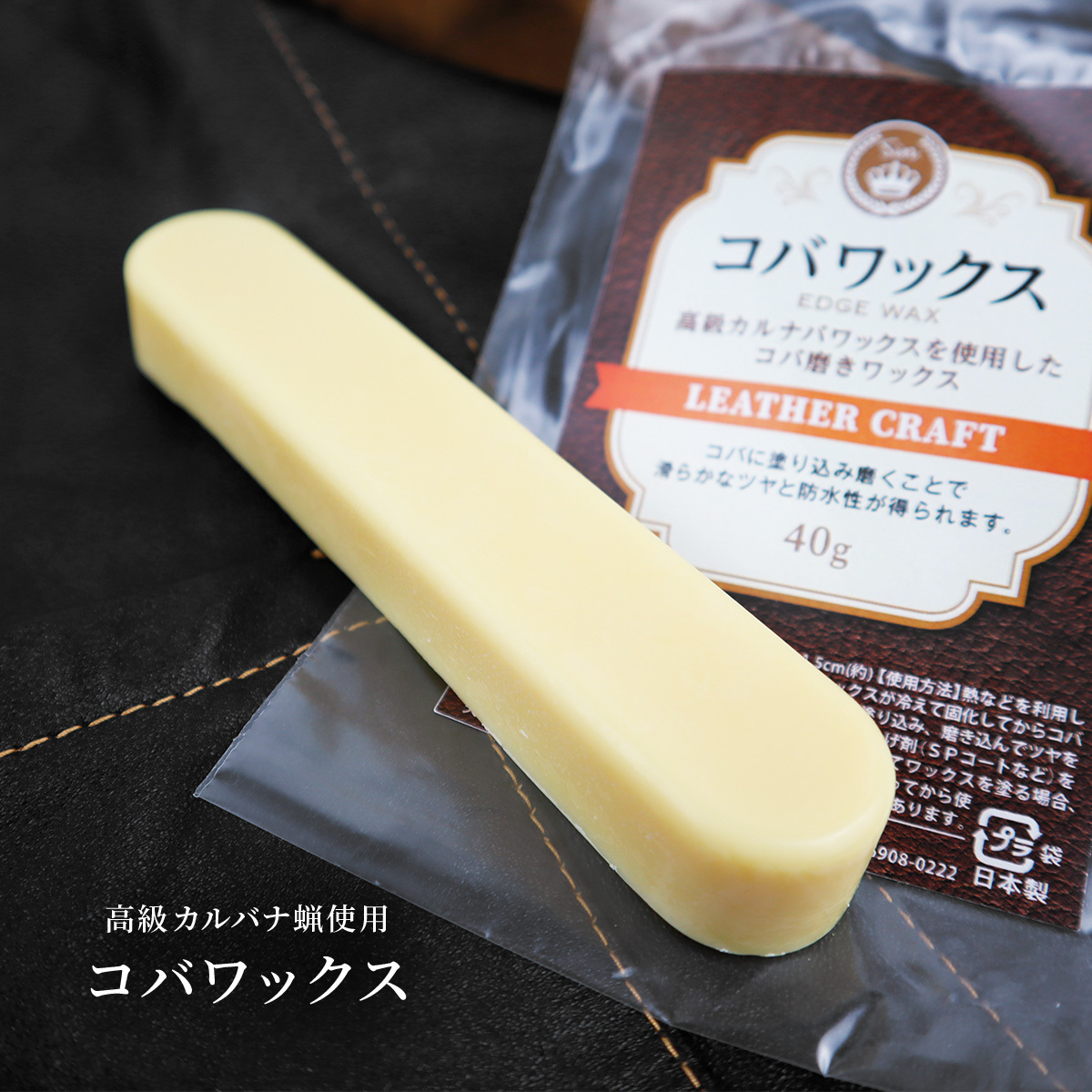 Kobawax для японской кожи для кожи, бесцветная роскошная карнаба воск 40G (ок.)